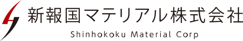 新報国マテリアル株式会社 Shinhokoku Material Corp